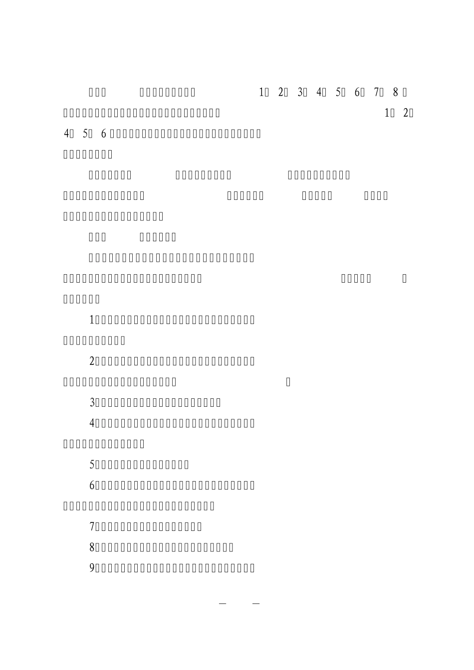 乌鲁木齐市农业产业化市级龙头企业_第3页