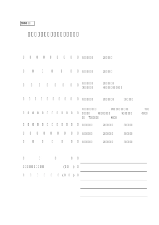 乌鲁木齐市科学技术计划项目申报书