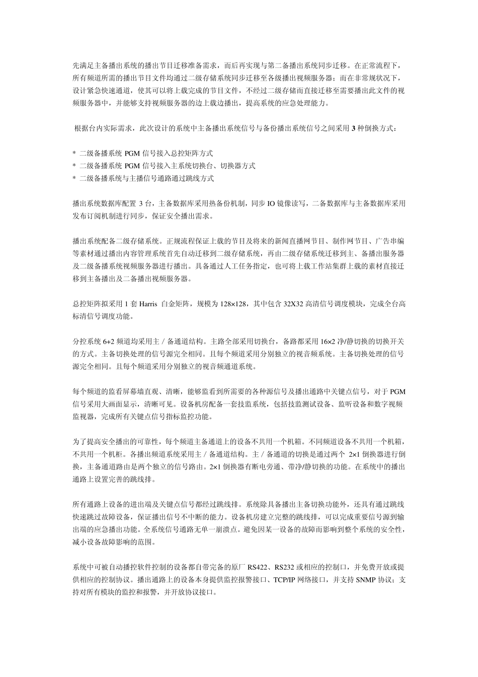 乌鲁木齐电视台播出系统方案介绍_第2页