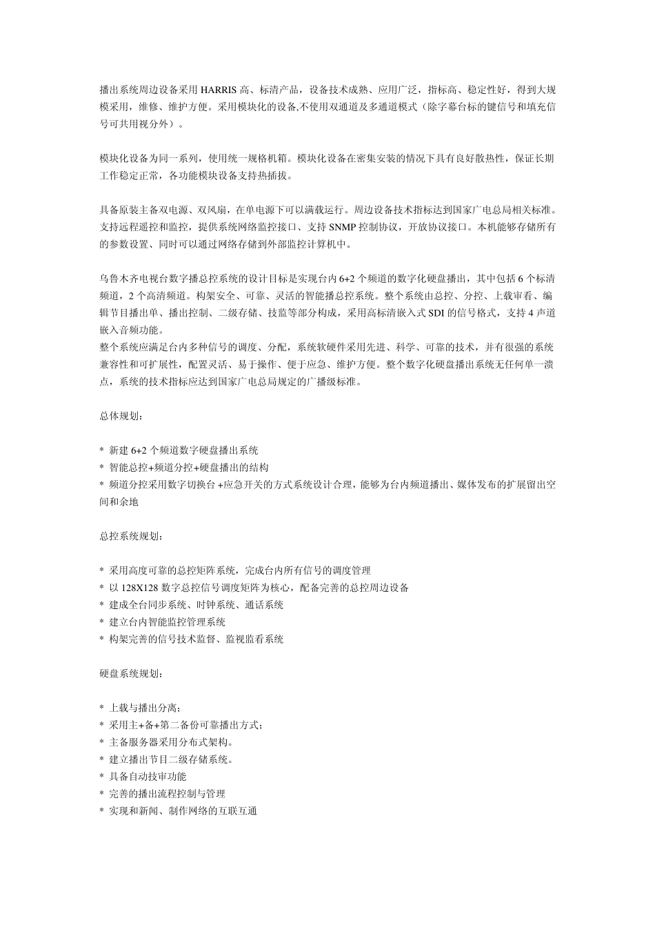 乌鲁木齐电视台播出系统方案介绍_第3页