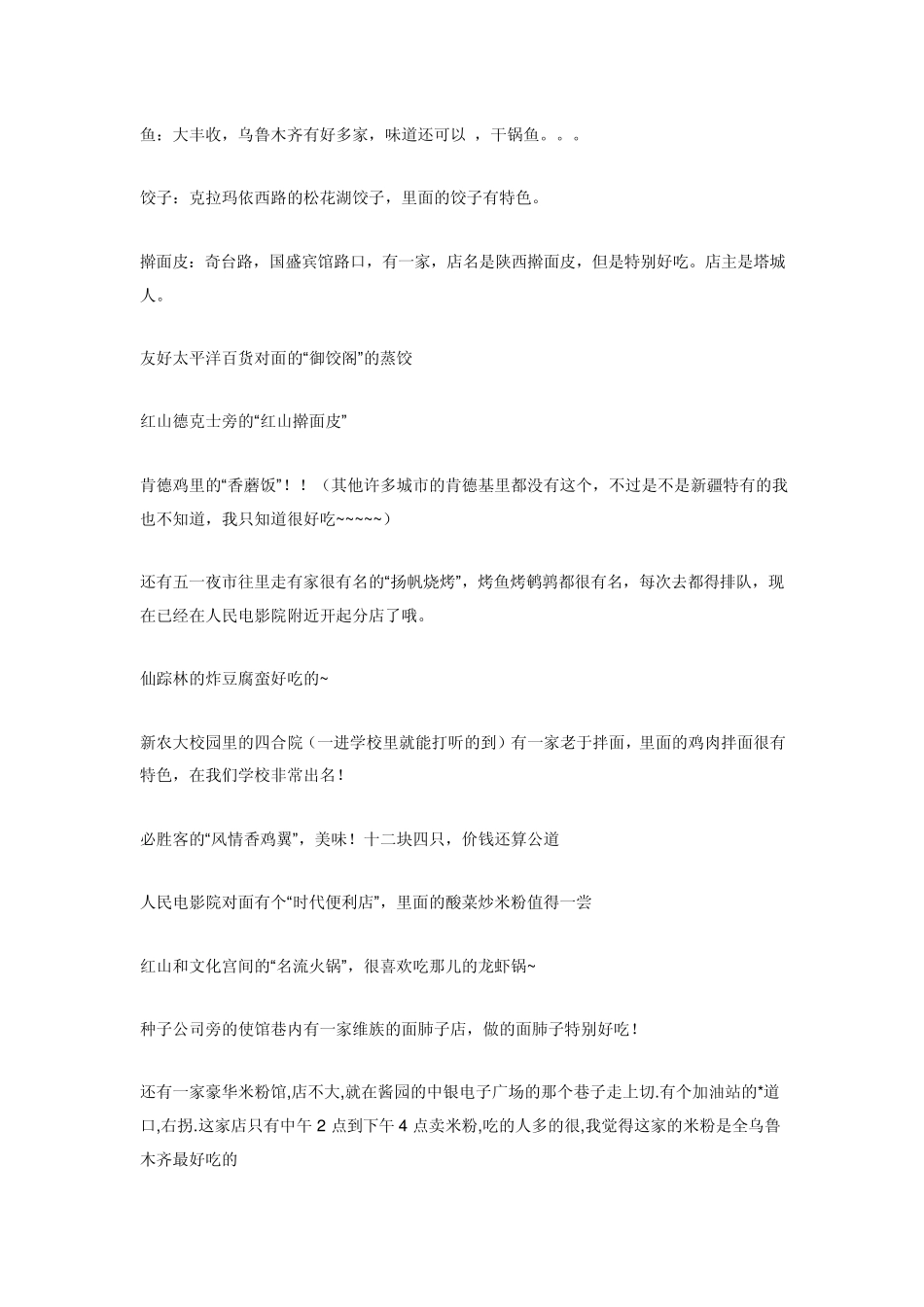 乌鲁木齐著名特色餐馆、小吃_第3页