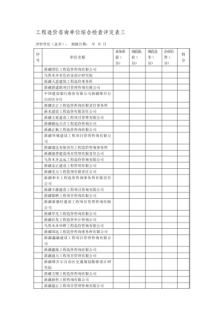 乌鲁木齐造价咨询公司汇总