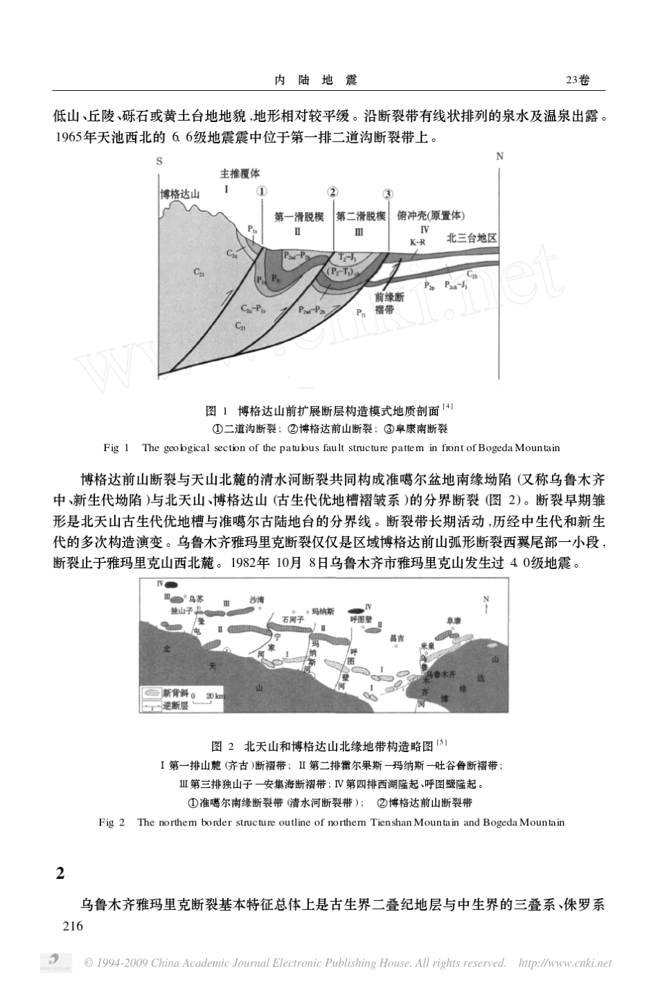 乌鲁木齐市雅玛里克断裂特征与最新活动时代问题_第2页