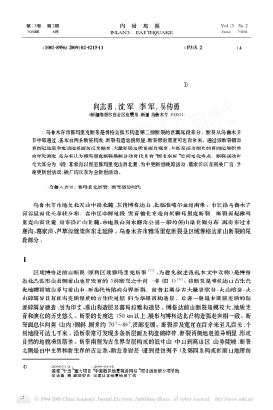 乌鲁木齐市雅玛里克断裂特征与最新活动时代问题