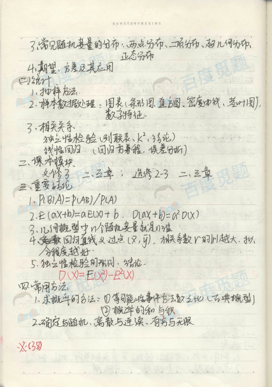 乌鲁木齐市第一中学理科学霸高中数学笔记_第三册_2015高考状元笔记_第2页