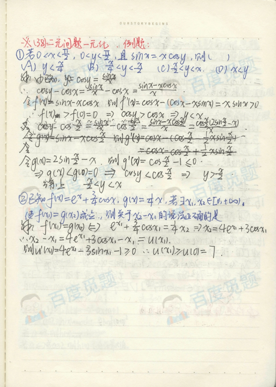 乌鲁木齐市第一中学理科学霸高中数学笔记_第三册_2015高考状元笔记_第3页