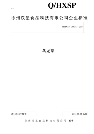 乌龙茶标准文本