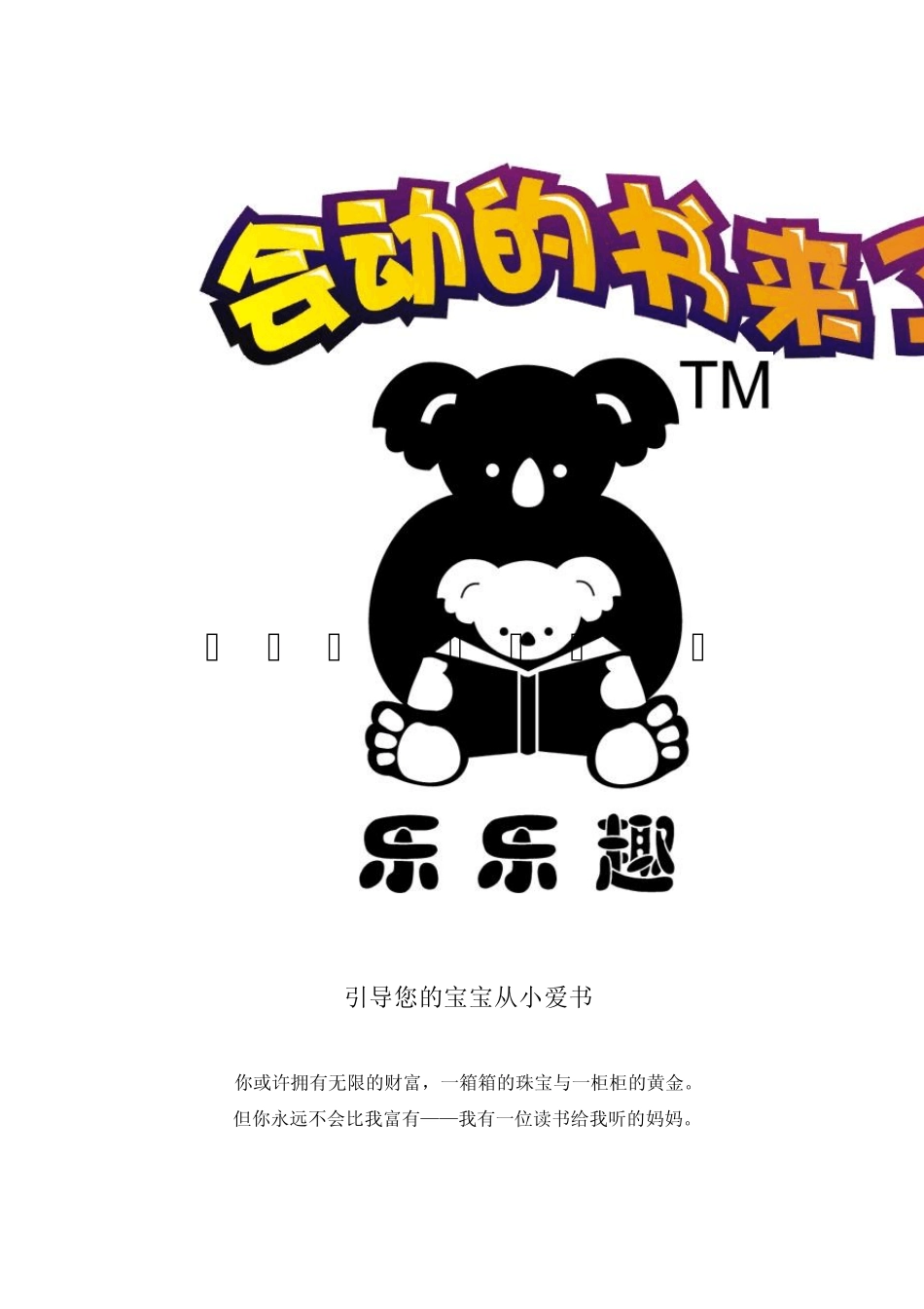 乐乐趣立体书优特点介绍_第1页