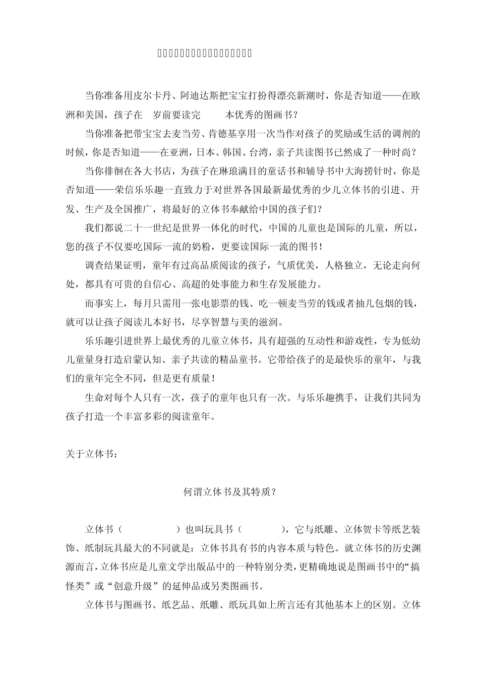乐乐趣立体书优特点介绍_第2页