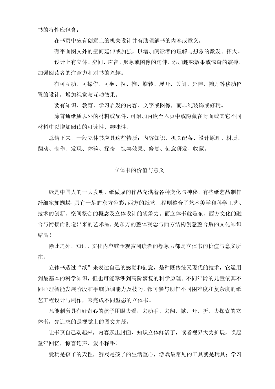 乐乐趣立体书优特点介绍_第3页