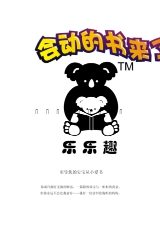 乐乐趣立体书优特点介绍