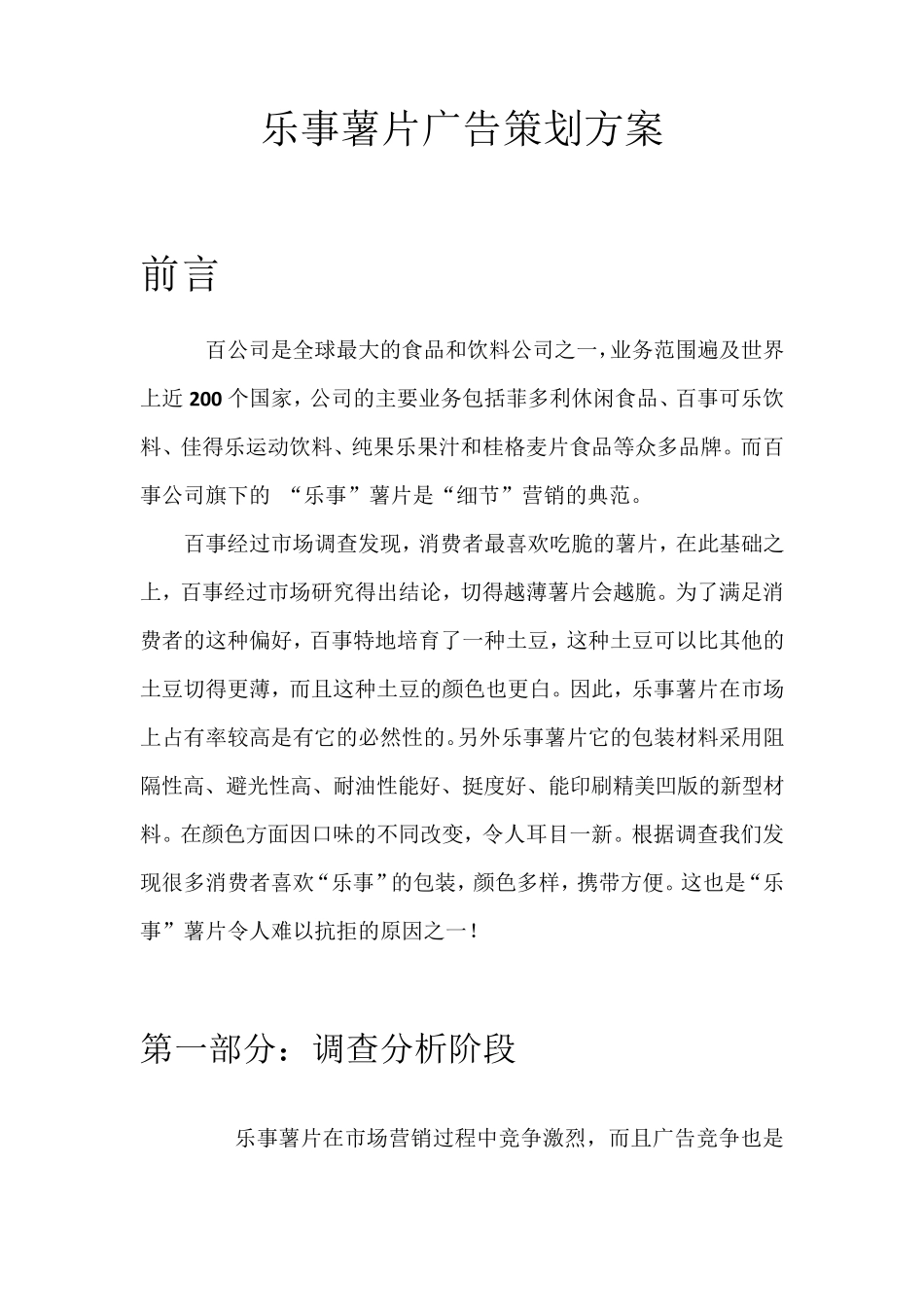 乐事薯片广告策划方案_第2页