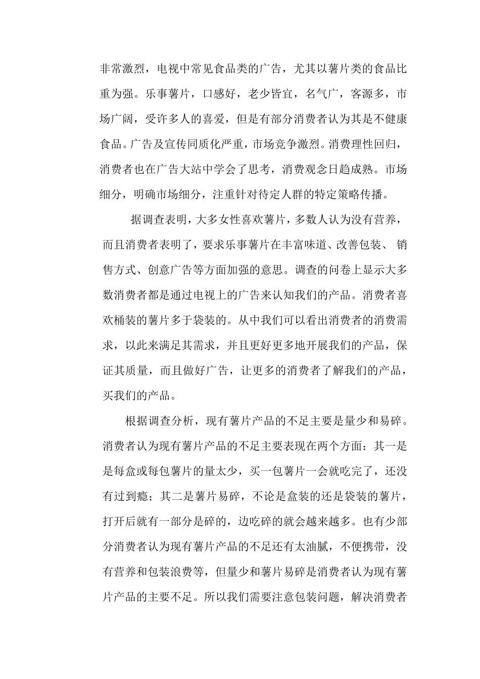 乐事薯片广告策划方案_第3页