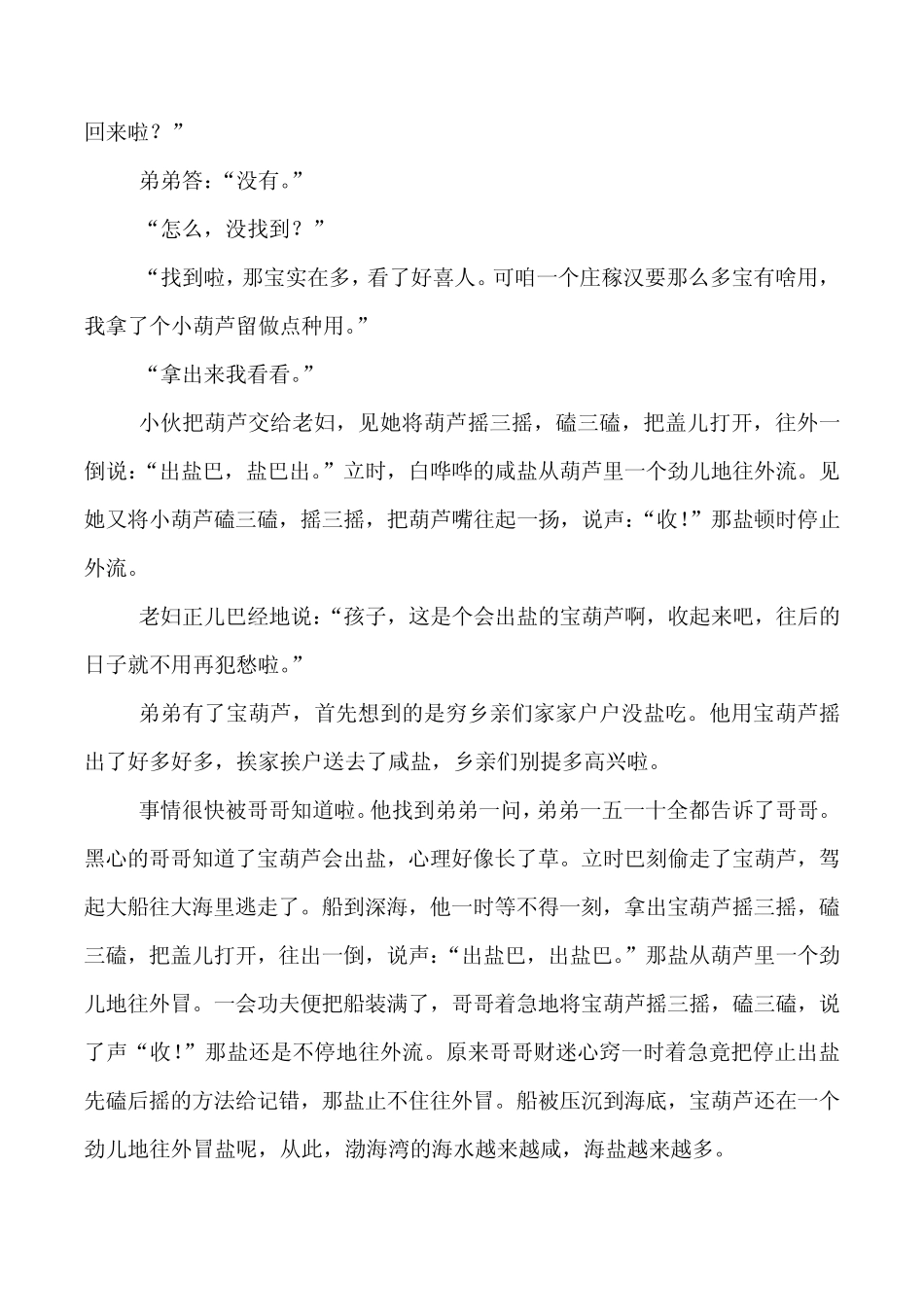 乐亭沿海民间传说_第2页