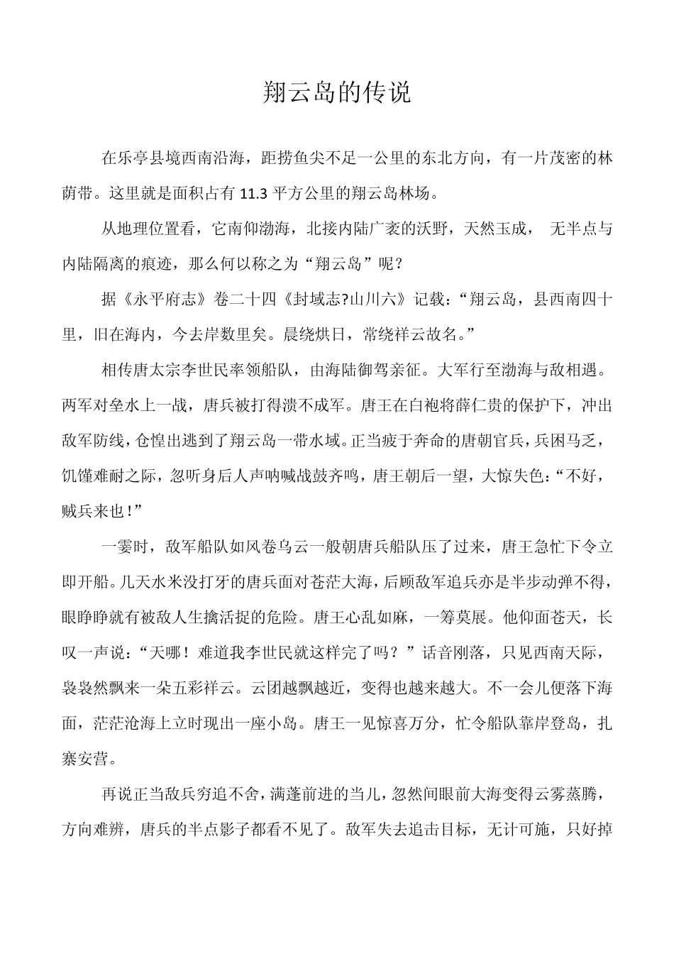 乐亭沿海民间传说_第3页