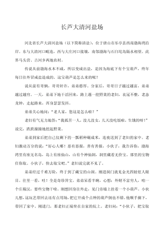 乐亭沿海民间传说