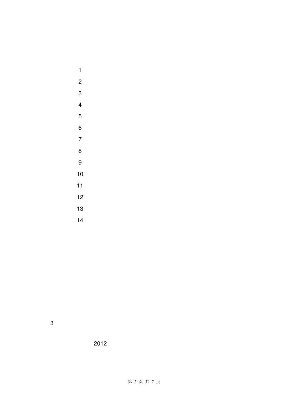 乐凯胶片内部控制规范实施工作方案_第2页