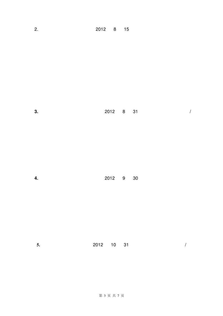 乐凯胶片内部控制规范实施工作方案_第3页