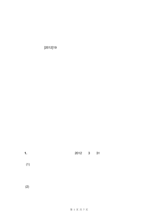 乐凯胶片内部控制规范实施工作方案