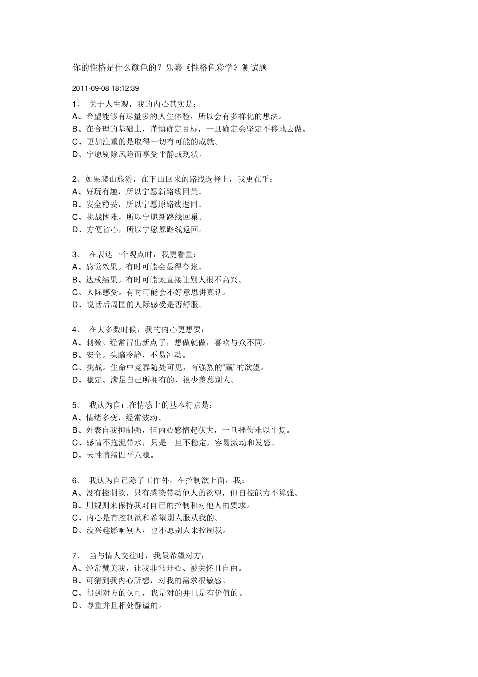 乐嘉《性格色彩学》测试题_第1页