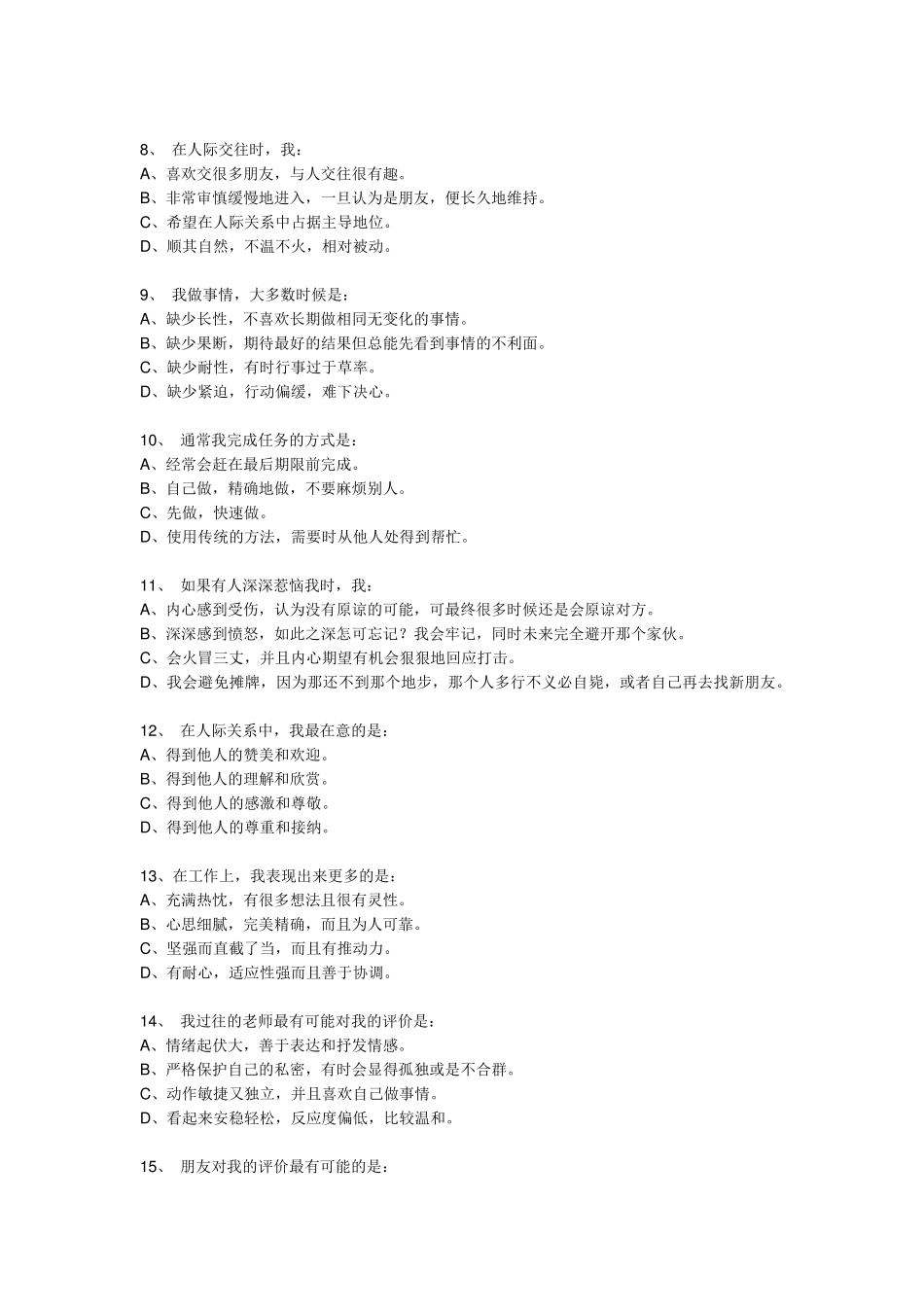 乐嘉《性格色彩学》测试题_第2页