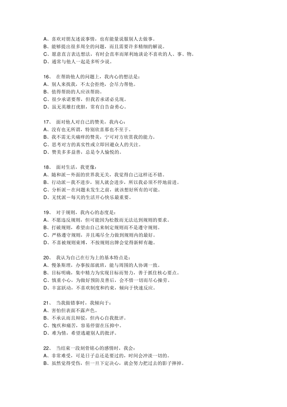 乐嘉《性格色彩学》测试题_第3页
