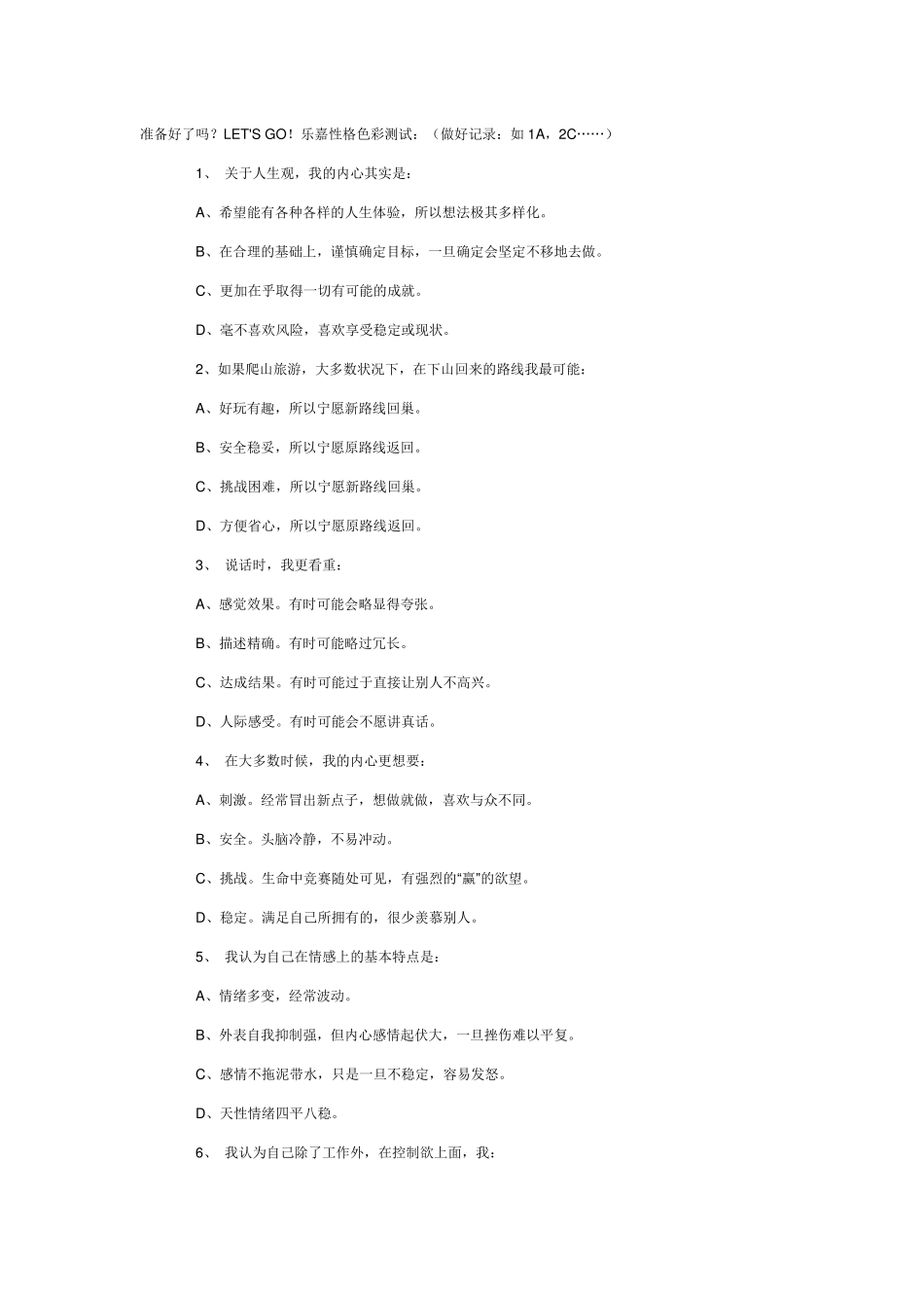乐嘉性格色彩测试_第1页