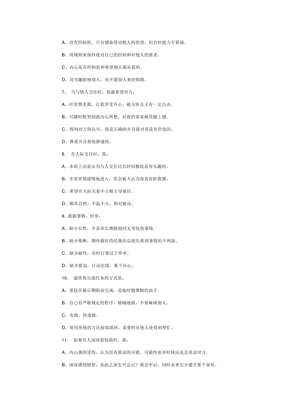 乐嘉性格色彩测试_第2页