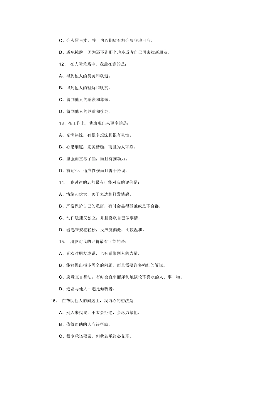 乐嘉性格色彩测试_第3页