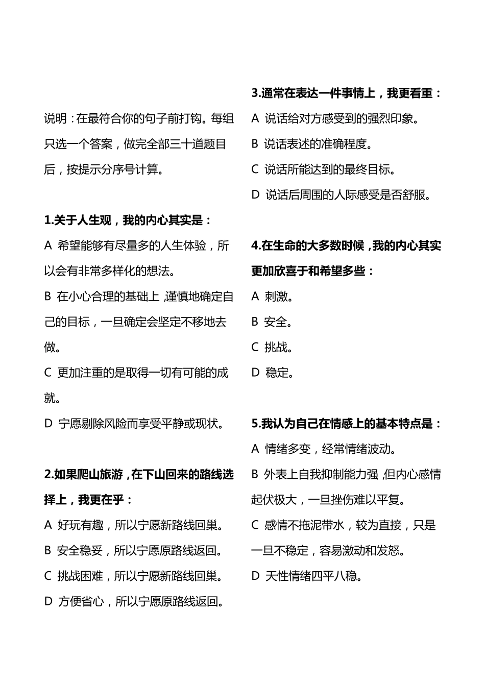 乐嘉性格色彩学完整修正版_第2页