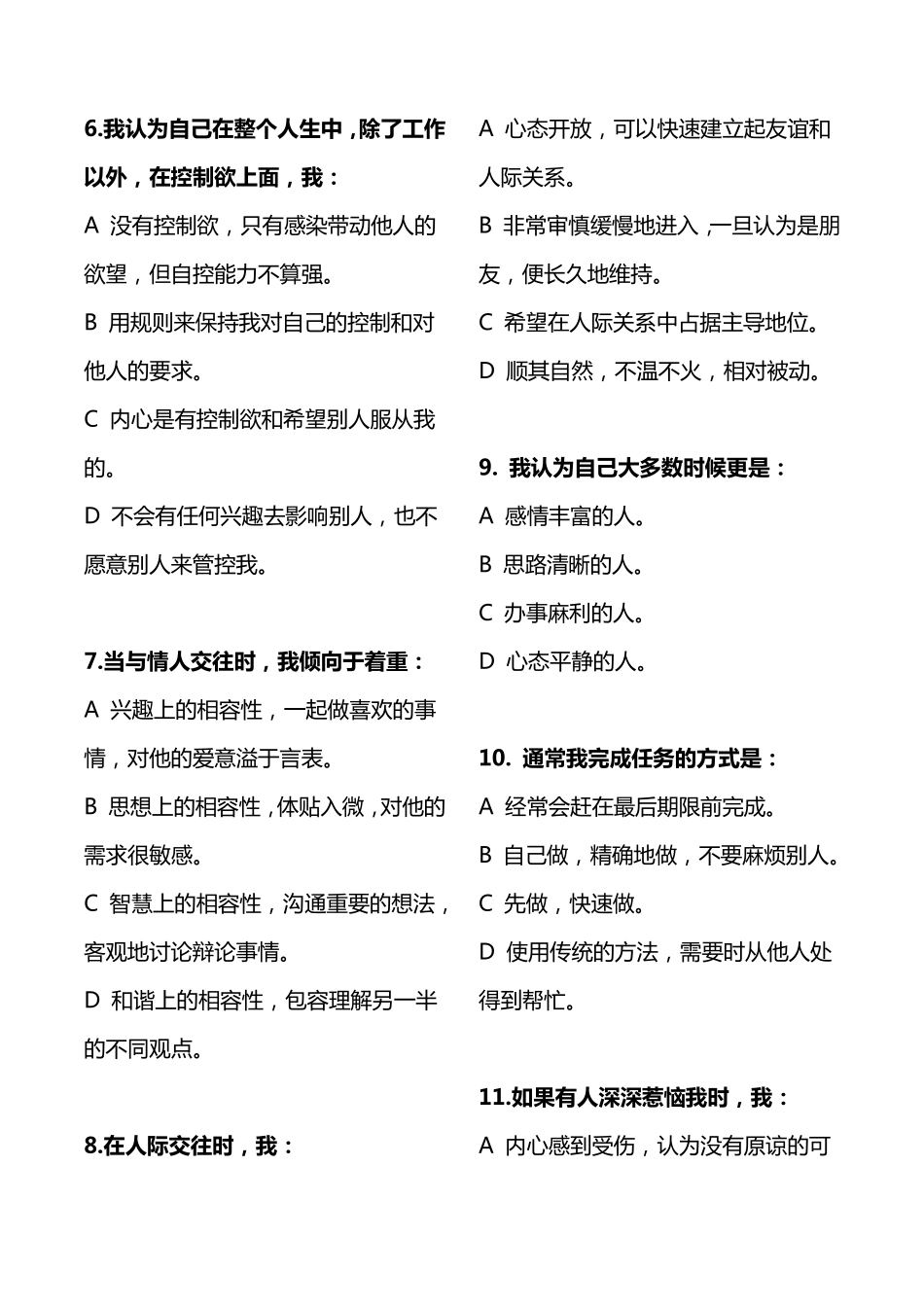 乐嘉性格色彩学完整修正版_第3页