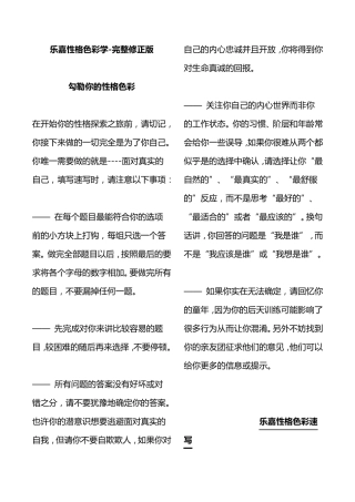 乐嘉性格色彩学完整修正版