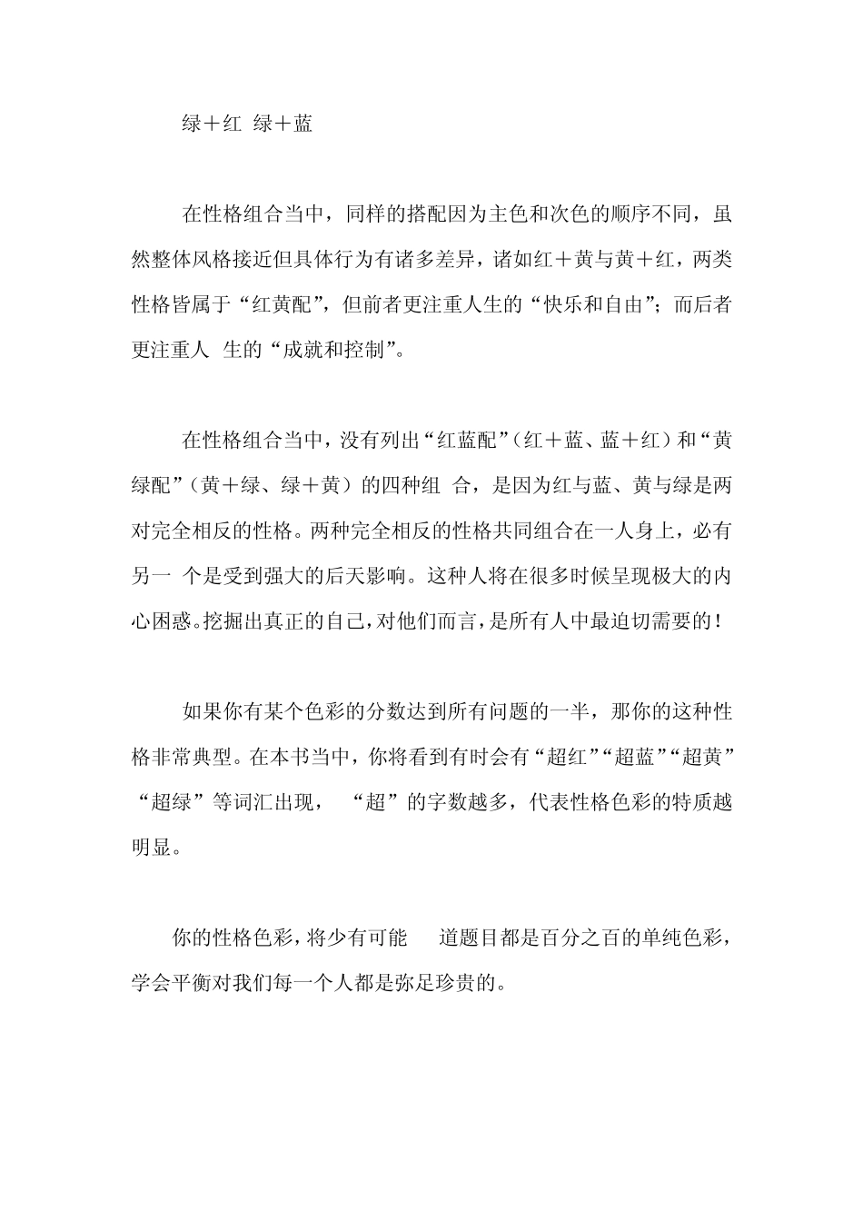 乐嘉性格色彩测试——结果分析_第2页