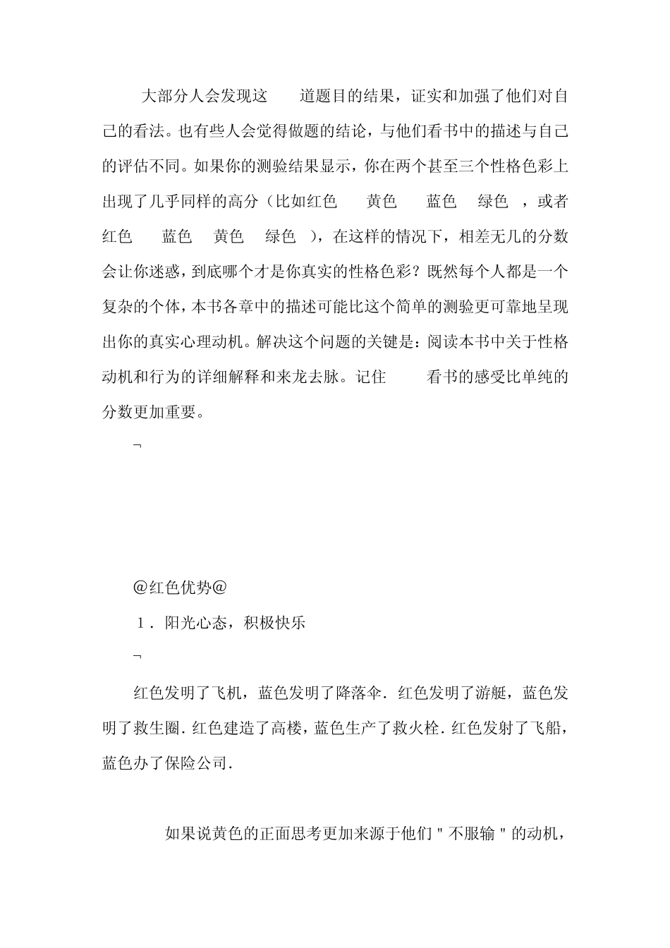 乐嘉性格色彩测试——结果分析_第3页