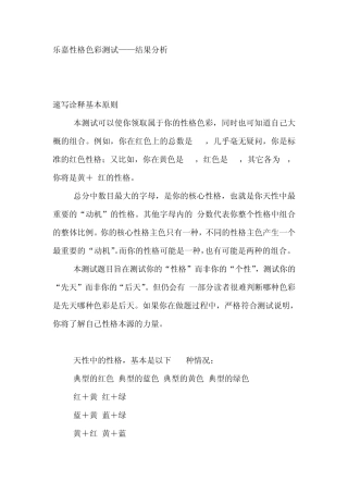 乐嘉性格色彩测试——结果分析
