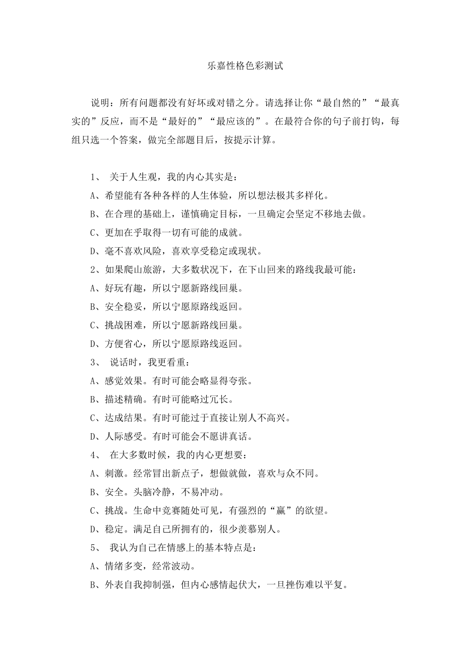 乐嘉性格色彩测试及解析30题_第1页