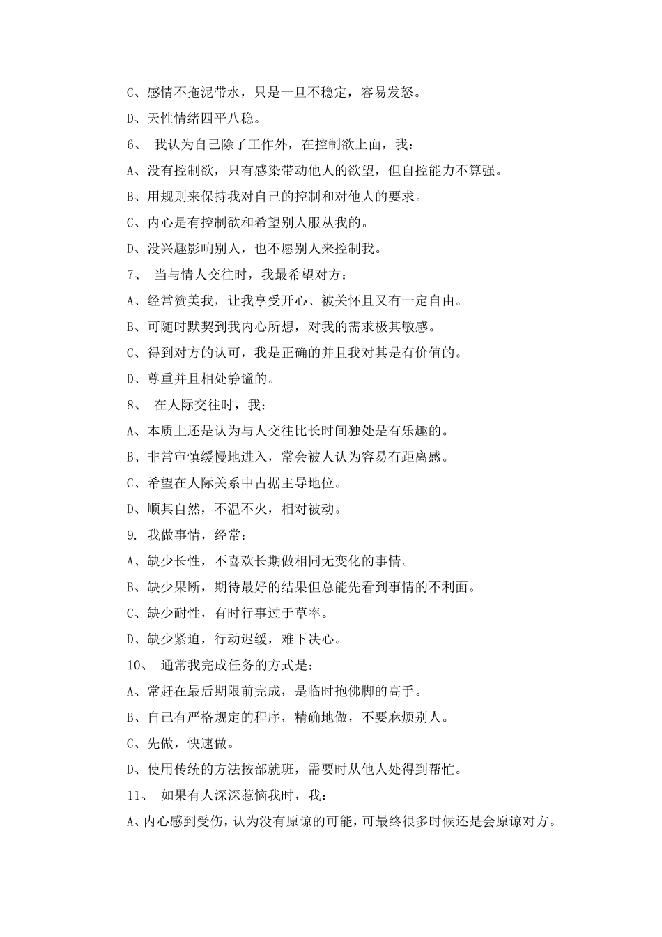乐嘉性格色彩测试及解析30题_第2页
