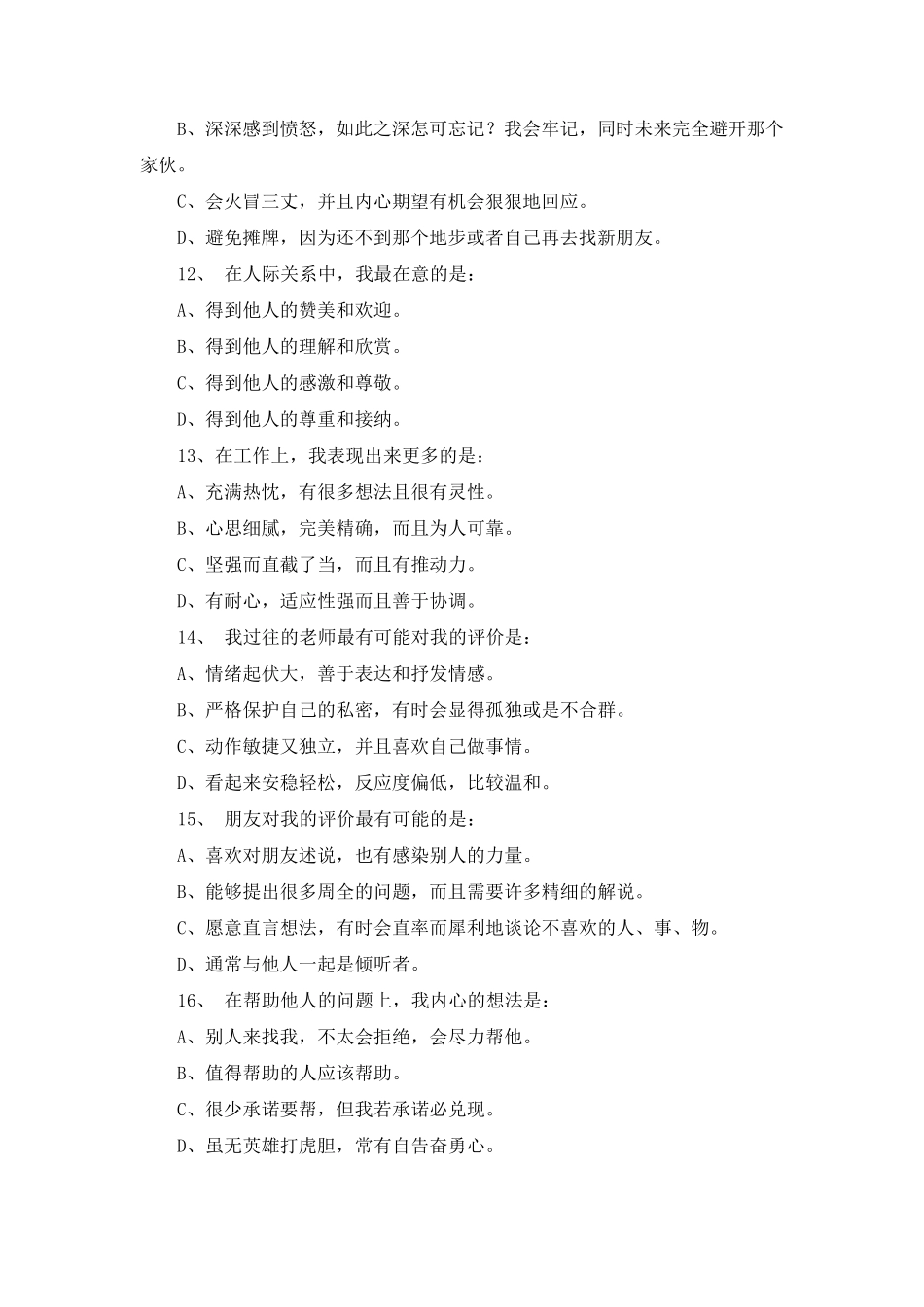 乐嘉性格色彩测试及解析30题_第3页