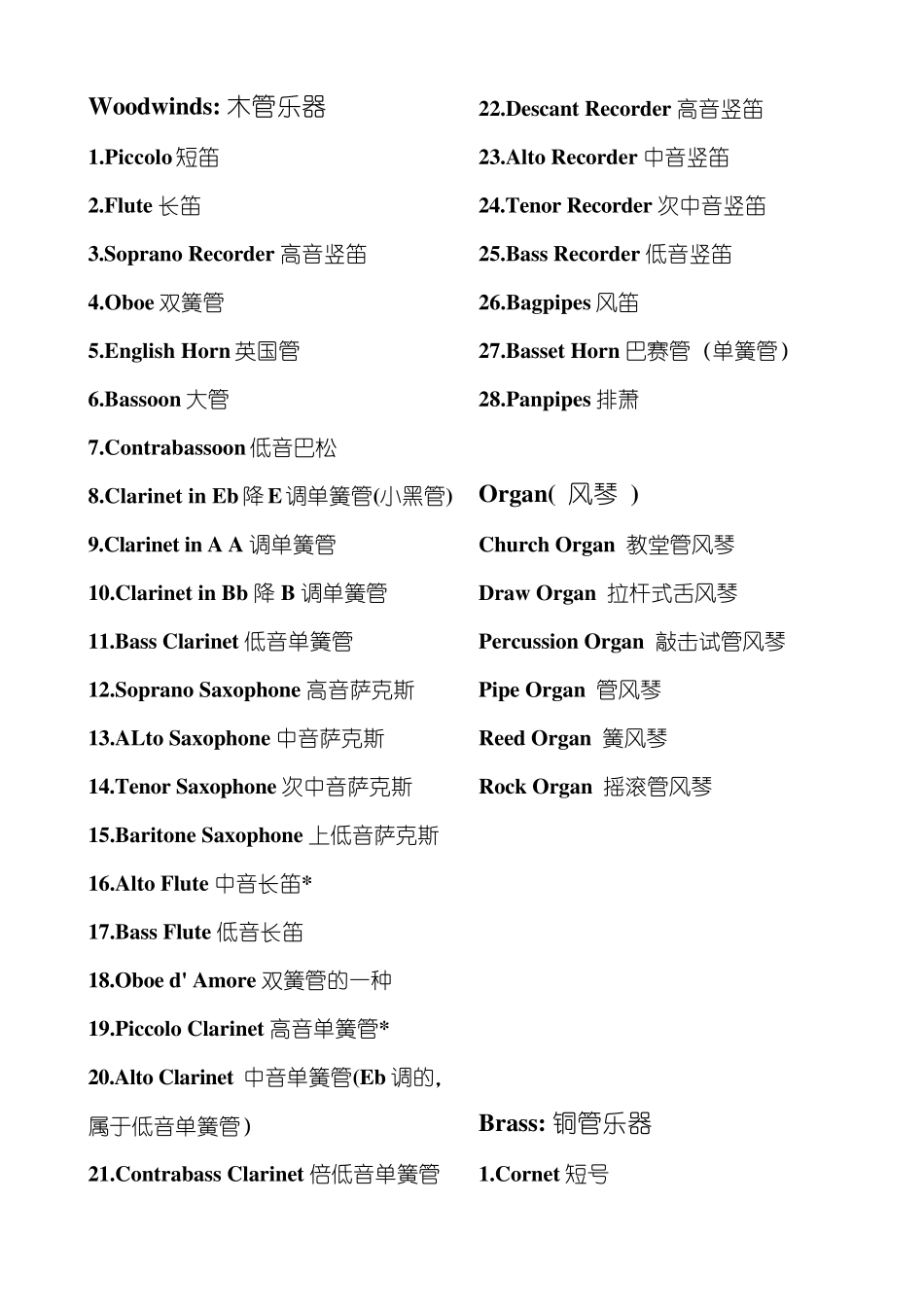 乐器中英文对照表_第1页