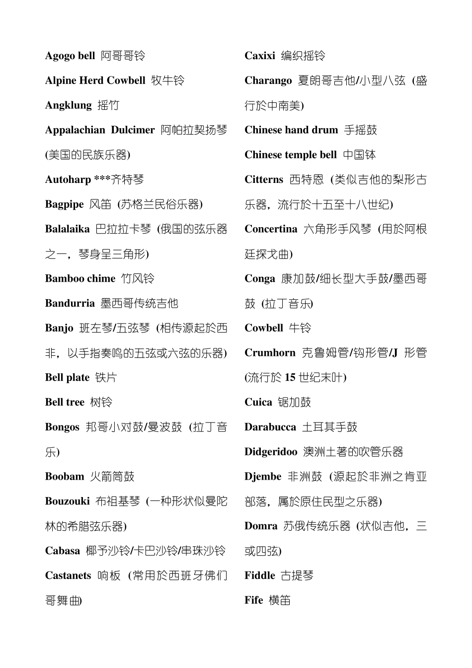 乐器中英文对照表_第3页