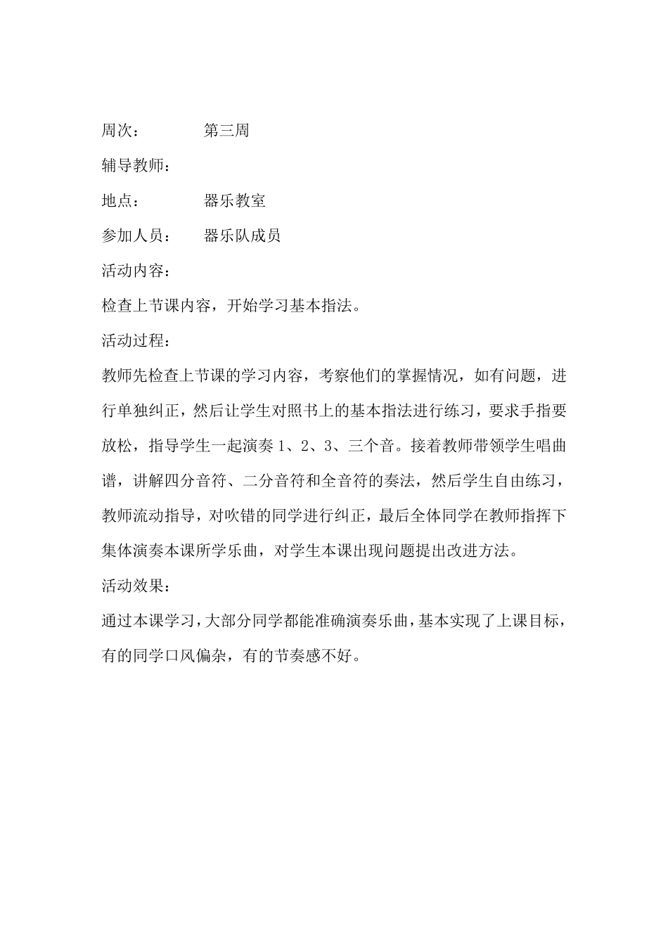 乐器兴趣小组活动记录_第2页