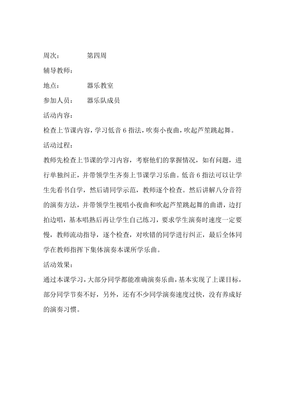 乐器兴趣小组活动记录_第3页