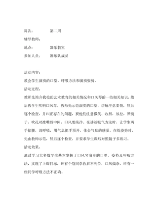 乐器兴趣小组活动记录