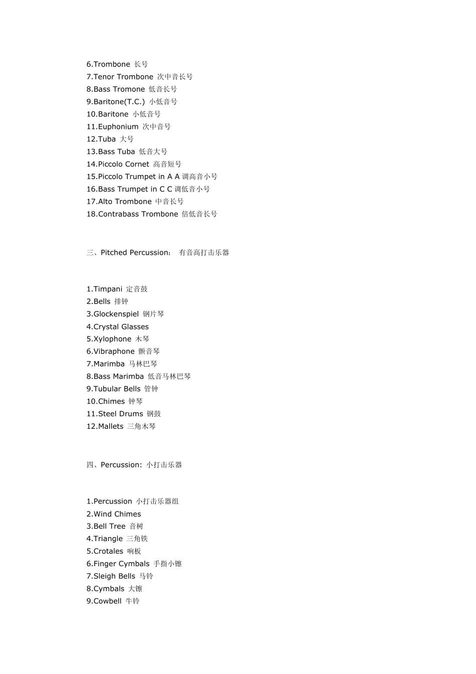乐器名称中英文对照表_第2页