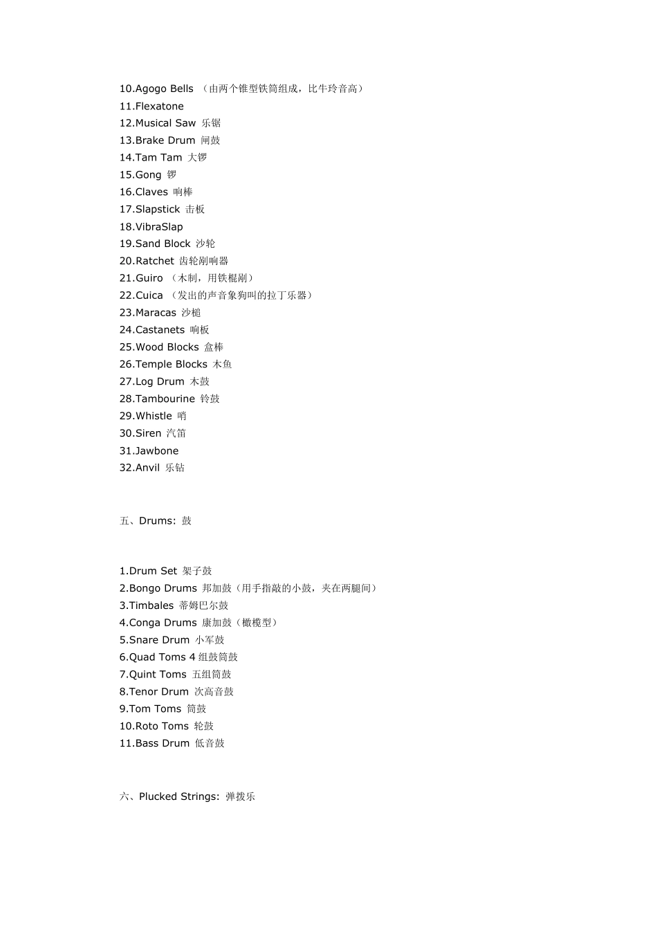 乐器名称中英文对照表_第3页