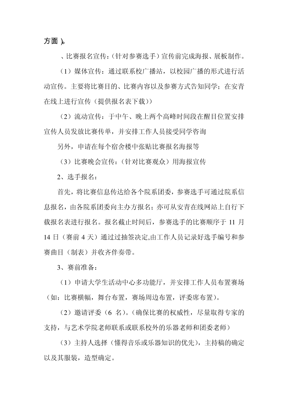 乐器大赛总结_第2页