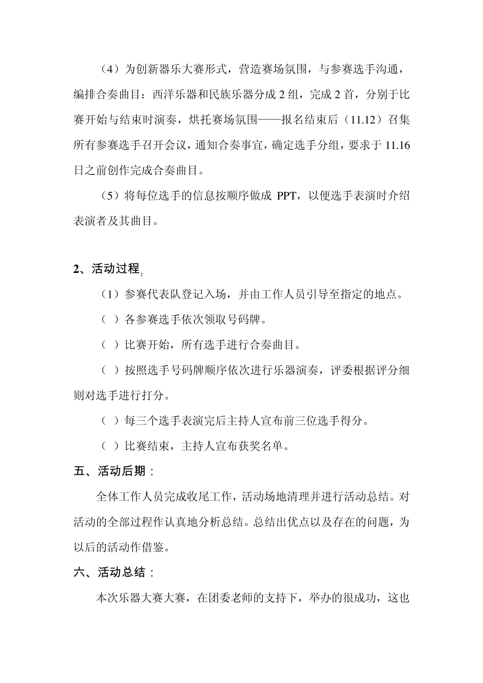 乐器大赛总结_第3页