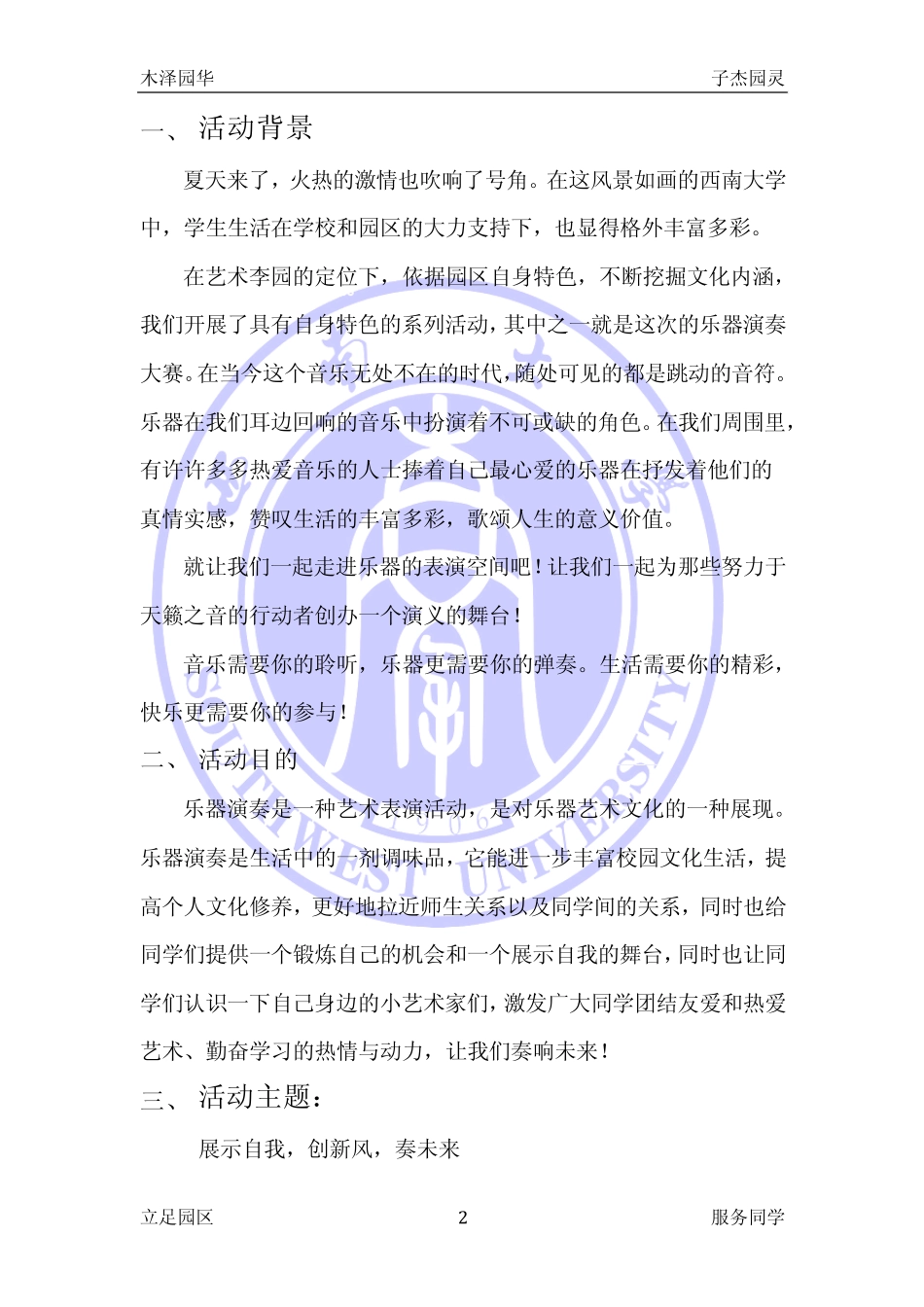 乐器演奏策划书_第2页