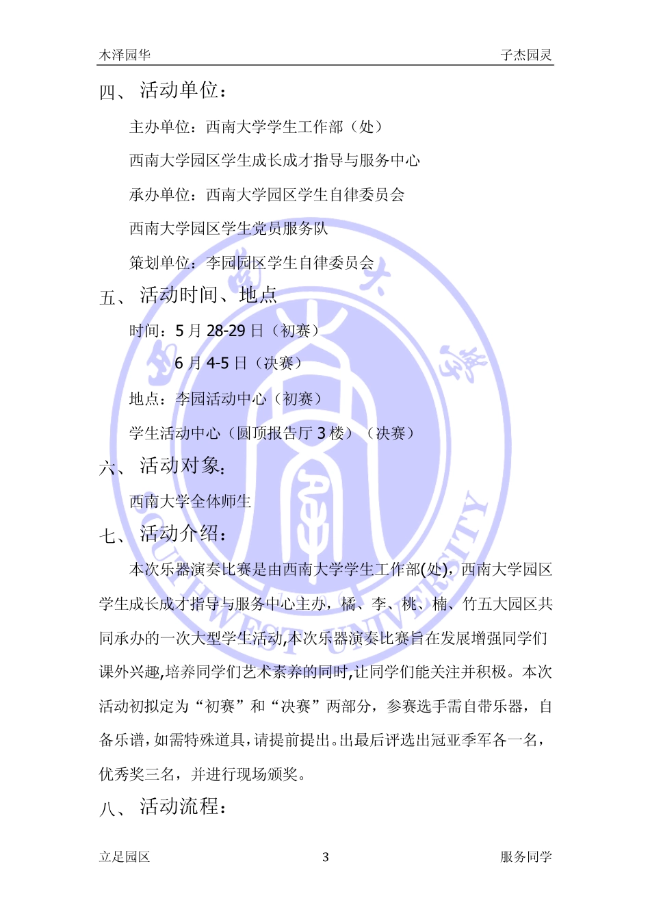 乐器演奏策划书_第3页