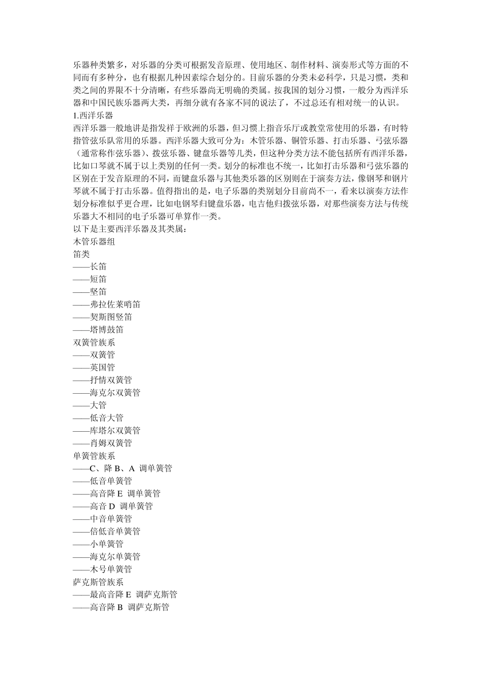 乐器种类繁多_第1页
